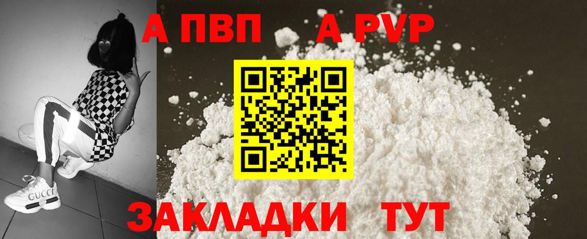 Alfa_PVP  Вход с VPN  A PVP Crystall  Alfa_PVP крисы CK  Белгород  Alpha-PVP VHQ 