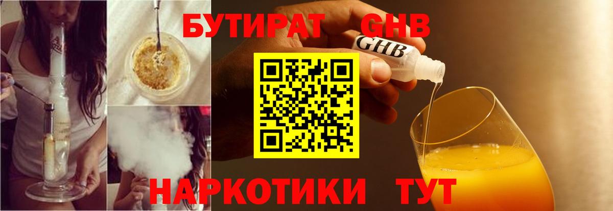 Бутират бутик  Бутират  Белгород  Вход с VPN 