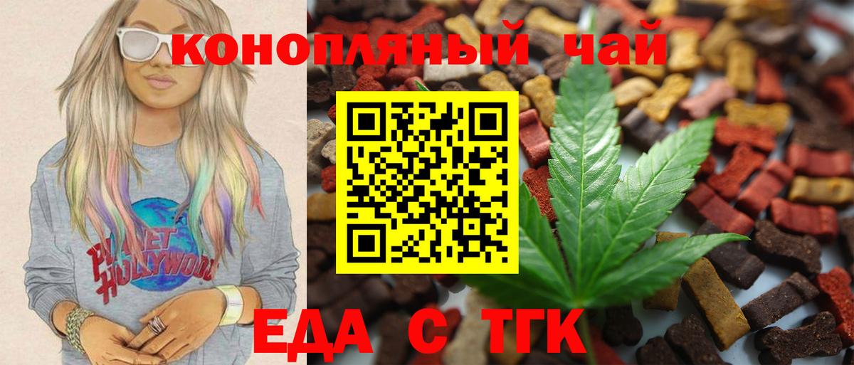 Еда ТГК марихуана  Вход с VPN  Белгород 