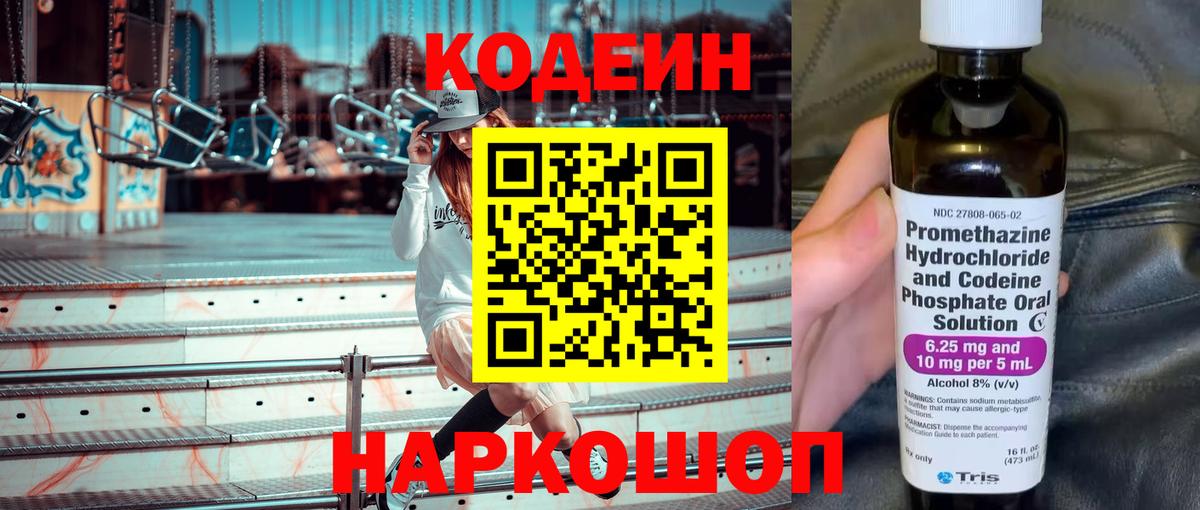 Codein Purple Drank Белгород
