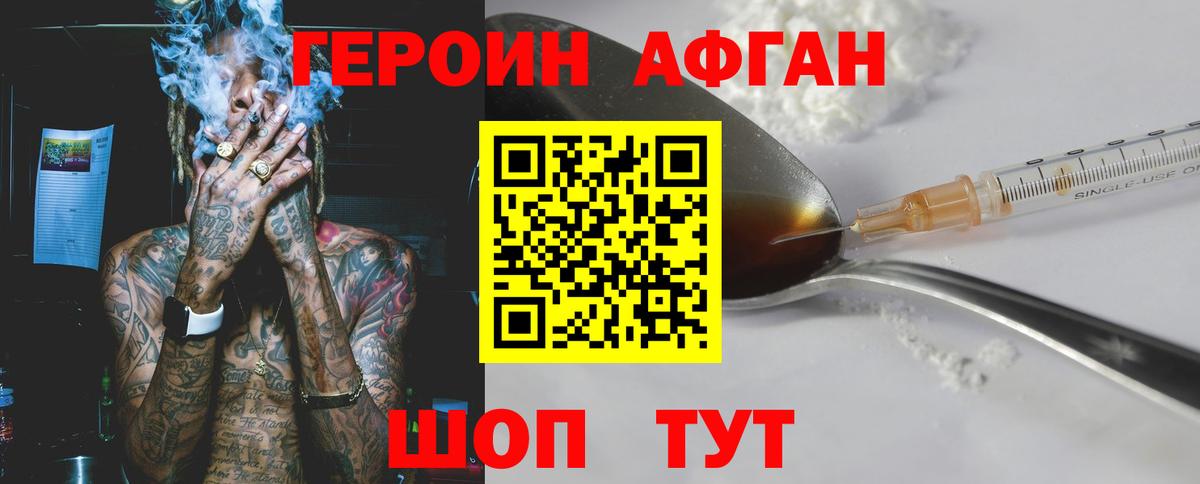 ГЕРОИН герыч Белгород