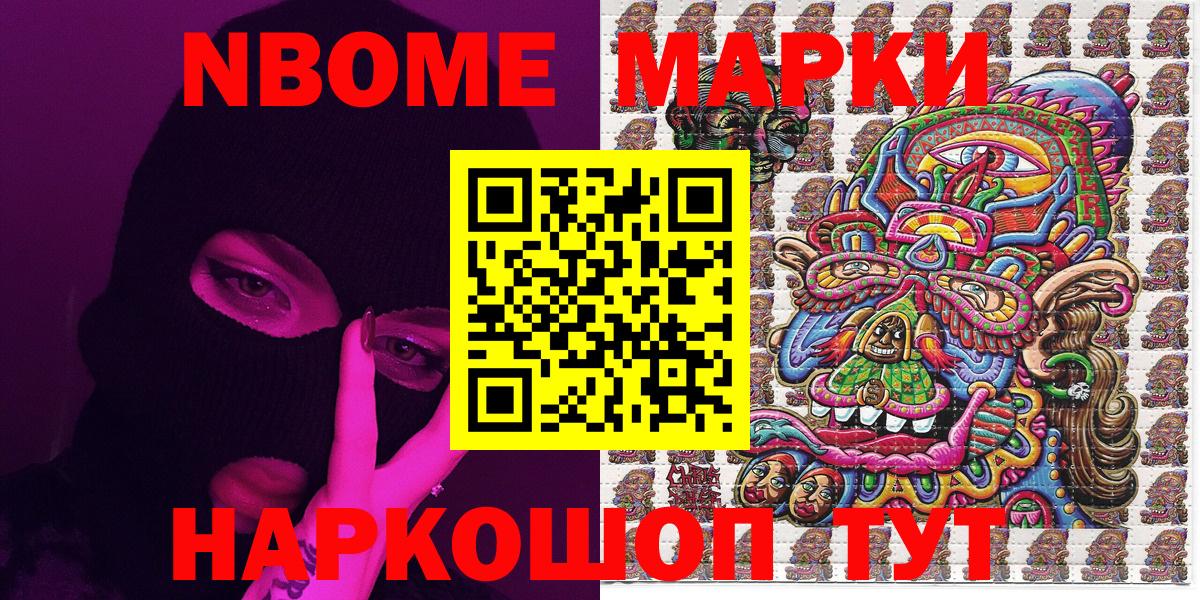 Марки NBOMe 1,5мг  Вход с VPN  Марки NBOMe 1,5мг  цена наркотик  Белгород 