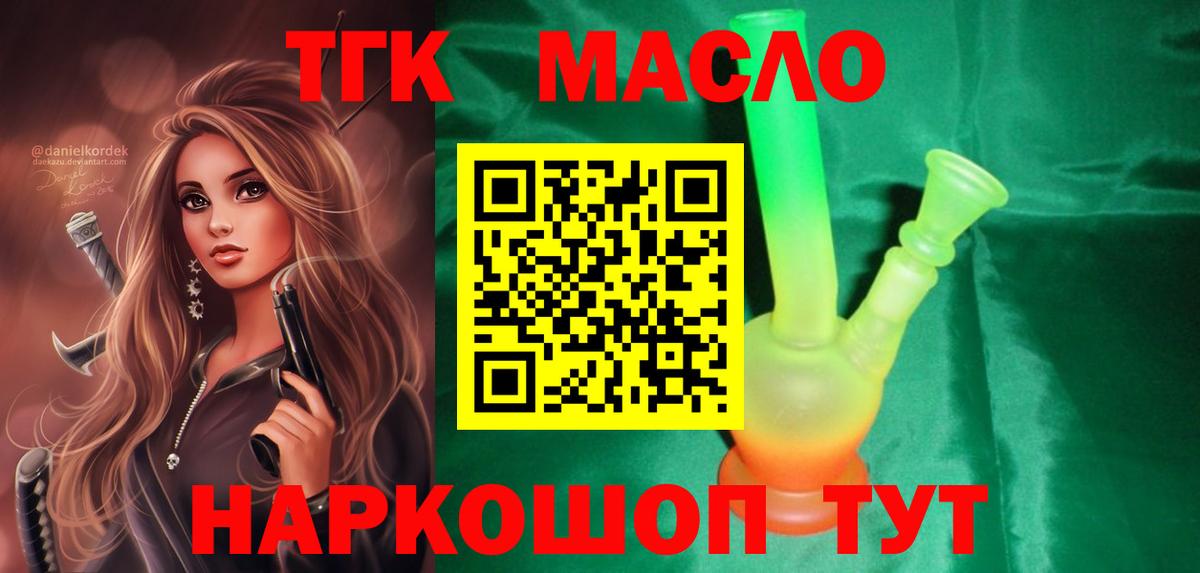 ТГК концентрат  Вход с VPN  наркошоп  Белгород 